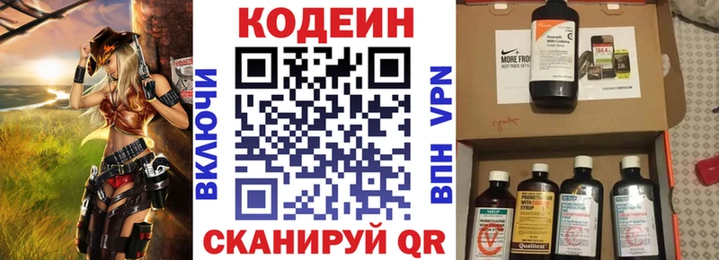 Codein напиток Lean (лин) Озёрск